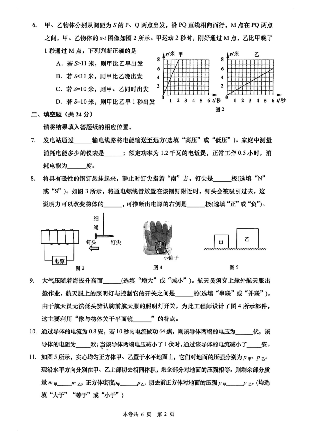 【中高考二模】2024中考杨浦&静安、长宁、嘉定高考等语数外物化等二模卷(pdf免费领) 第19张