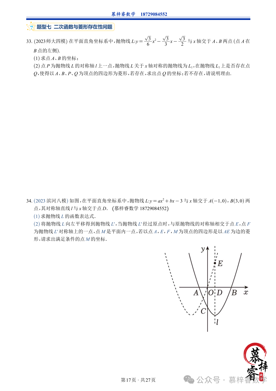 【中考专题】2023年五大模考二次函数解答题专题汇编 第20张