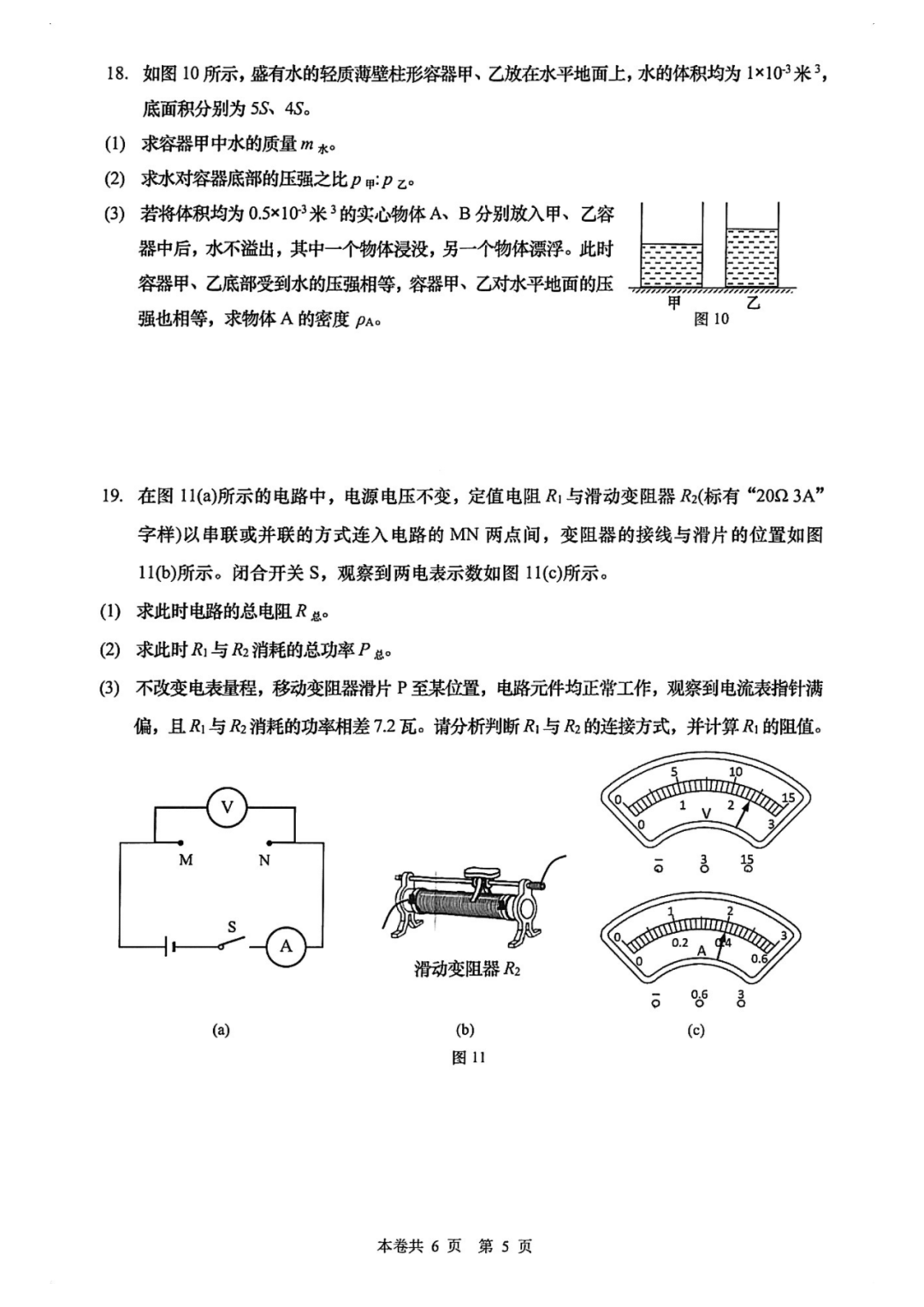 【中高考二模】2024中考杨浦&静安、长宁、嘉定高考等语数外物化等二模卷(pdf免费领) 第22张