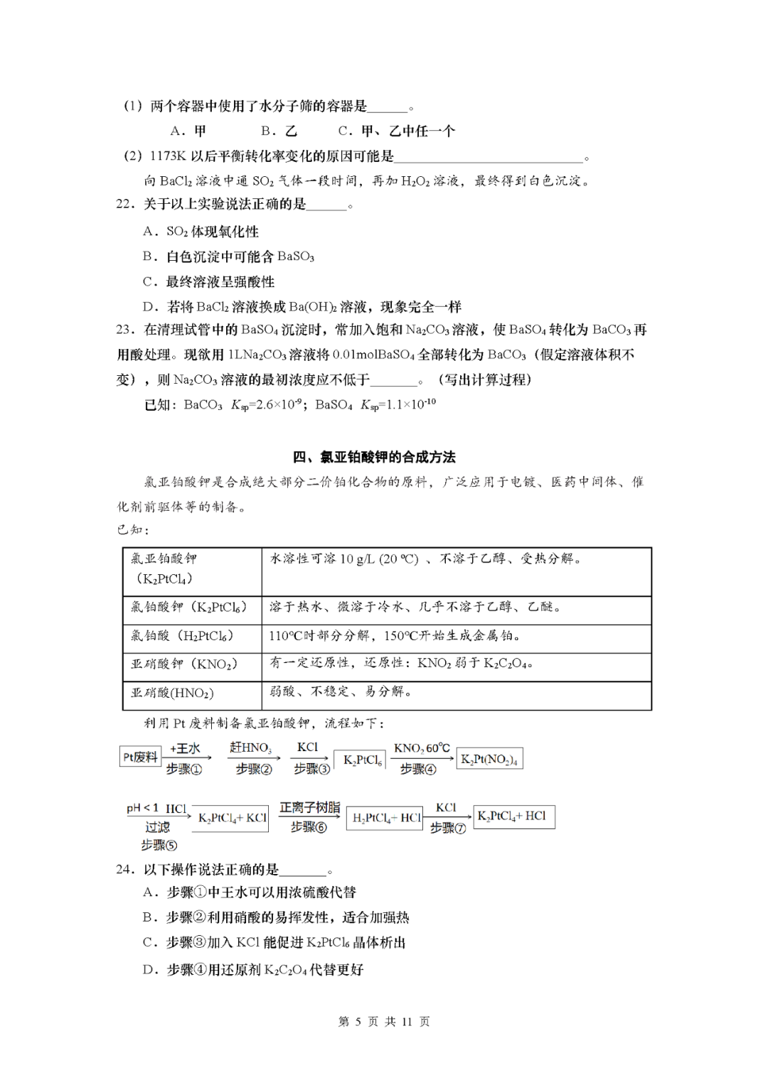 【中高考二模】2024中考杨浦&静安、长宁、嘉定高考等语数外物化等二模卷(pdf免费领) 第43张