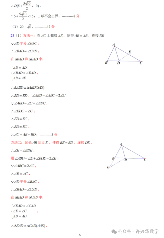 【中考专栏】2024年大连市中山区九年级数学学科模拟考试卷与详解 第15张