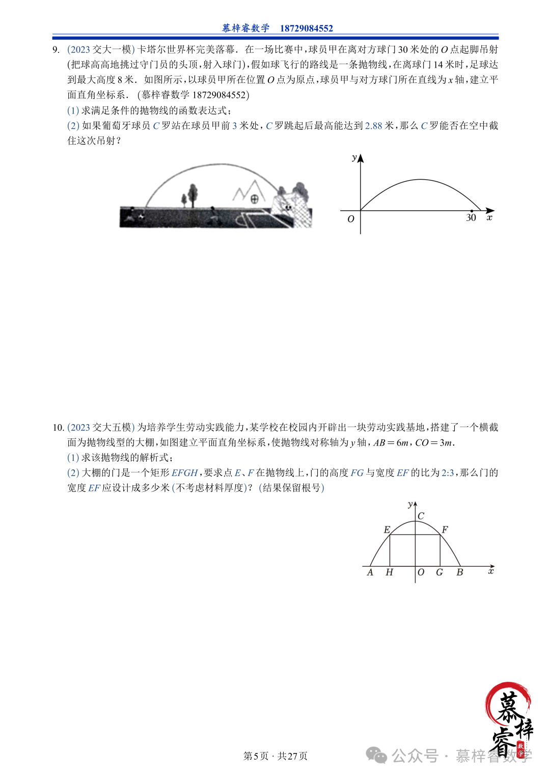 【中考专题】2023年五大模考二次函数解答题专题汇编 第8张