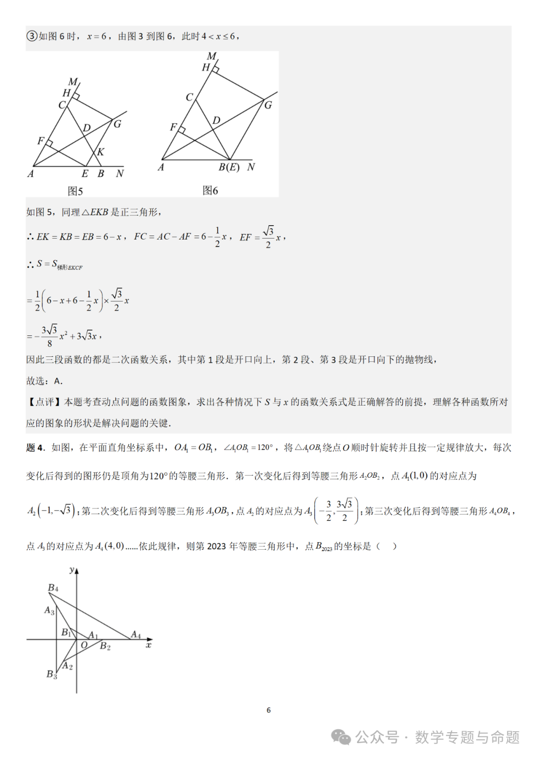 【中考直通车】2024中考模拟选择题压轴题精选精析(4) 第9张