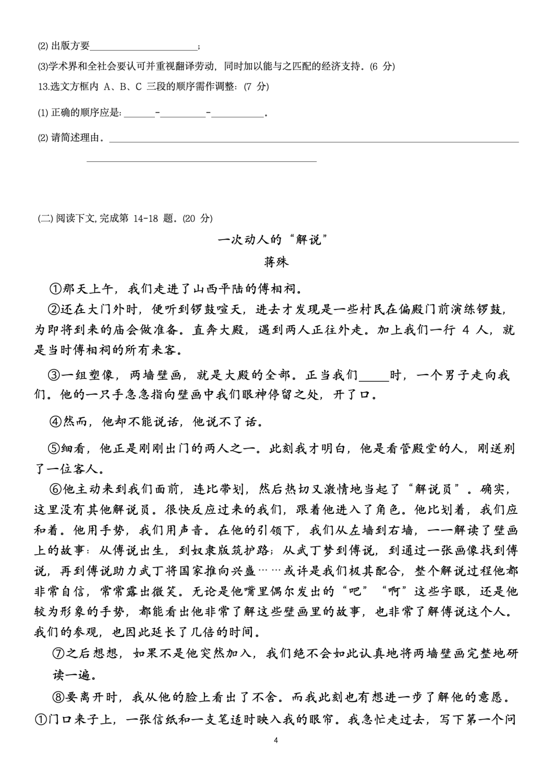 【中高考二模】2024中考杨浦&静安、长宁、嘉定高考等语数外物化等二模卷(pdf免费领) 第14张