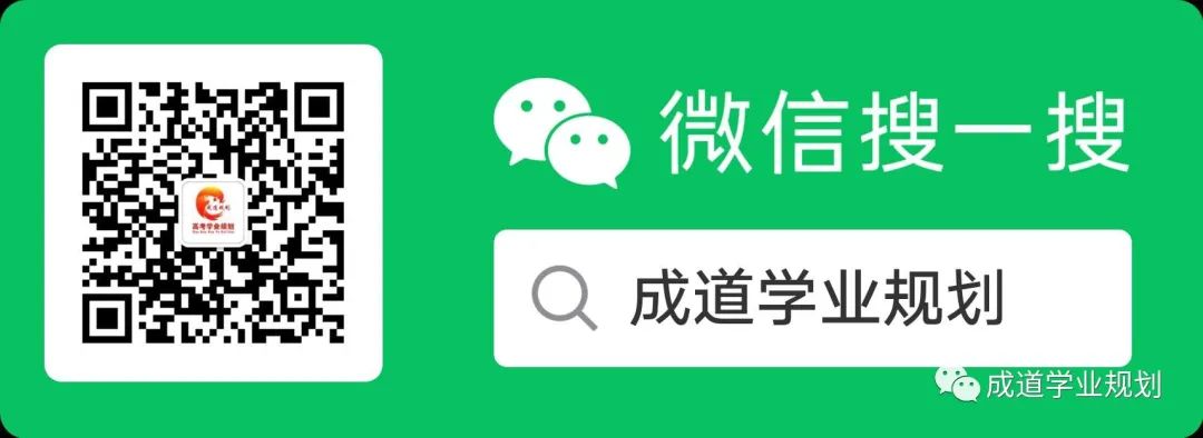 高考出成绩填志愿:选城市、选学校、选专业,最全攻略来了,家长点赞加收藏,孩子升学不迷路! 第7张