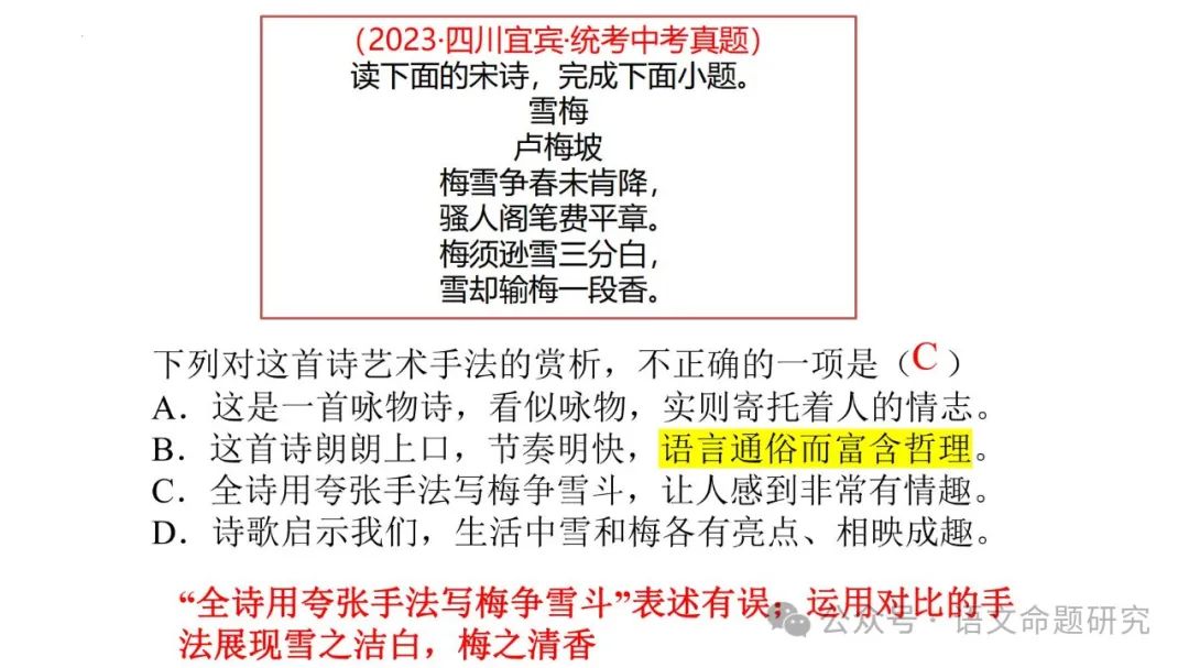 中考复习专题|古诗词鉴赏:语言风格 课件(PPT22张) 第19张