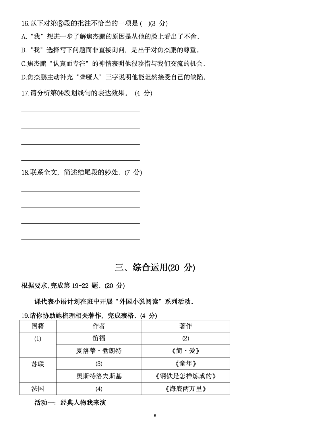 【中高考二模】2024中考杨浦&静安、长宁、嘉定高考等语数外物化等二模卷(pdf免费领) 第16张