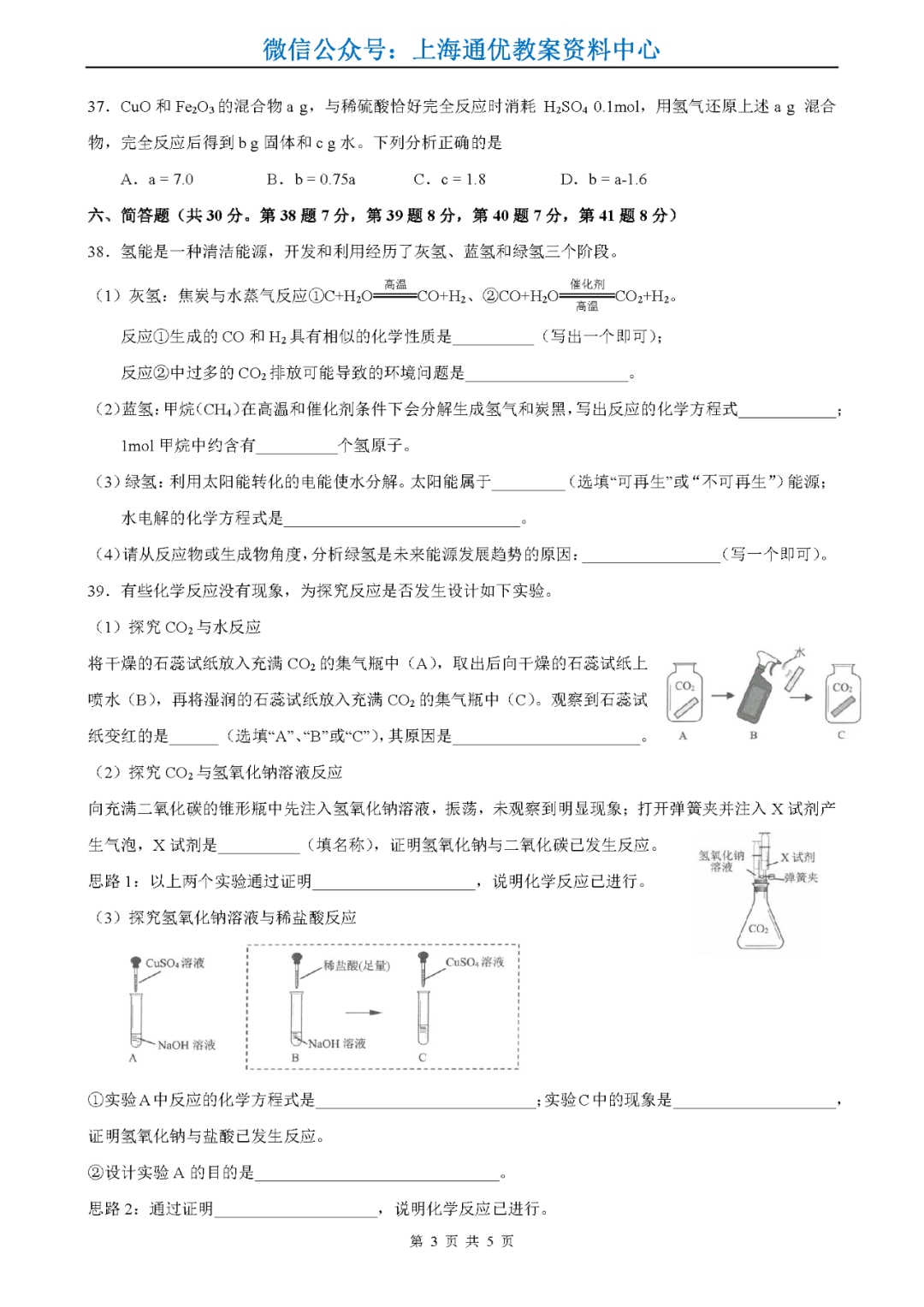 【中高考二模】2024中考杨浦&静安、长宁、嘉定高考等语数外物化等二模卷(pdf免费领) 第26张