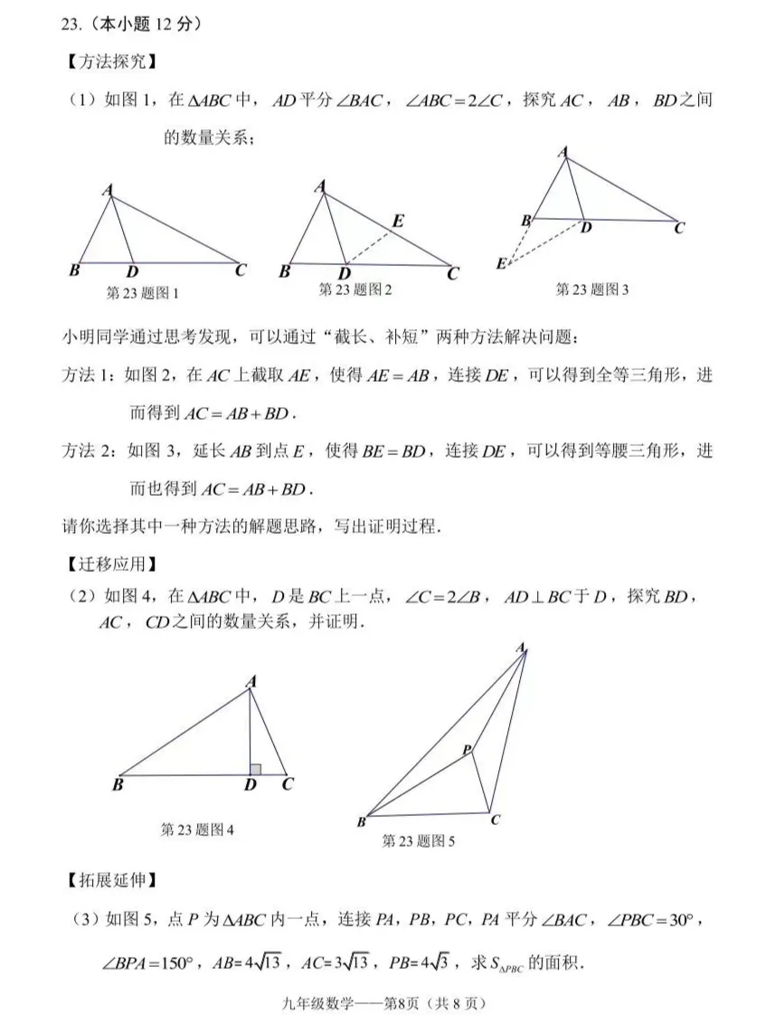 【中考专栏】2024年大连市中山区九年级数学学科模拟考试卷与详解 第10张