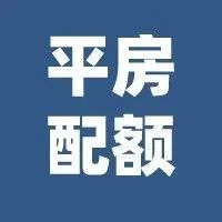 哈市这类考生是否享受中考配额政策?官方回复! 第7张