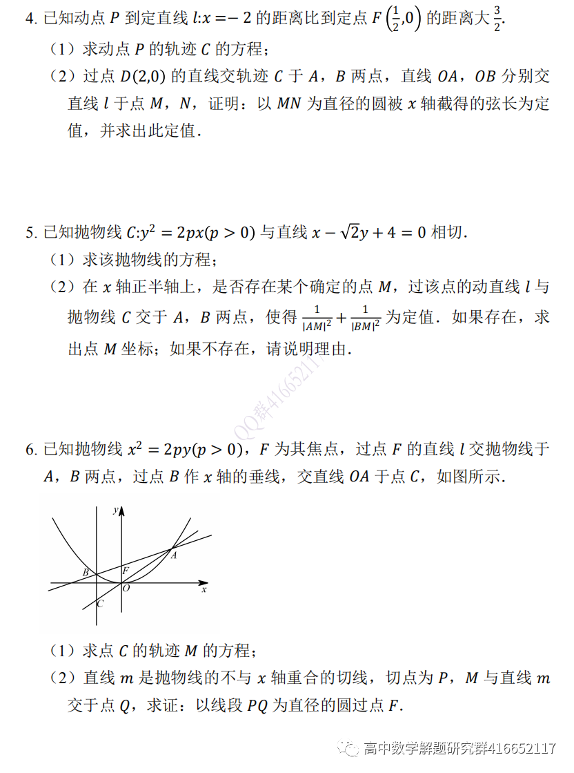 高考押题:圆锥曲线 第2张