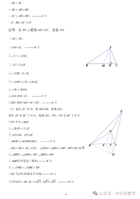 【中考专栏】2024年大连市中山区九年级数学学科模拟考试卷与详解 第16张