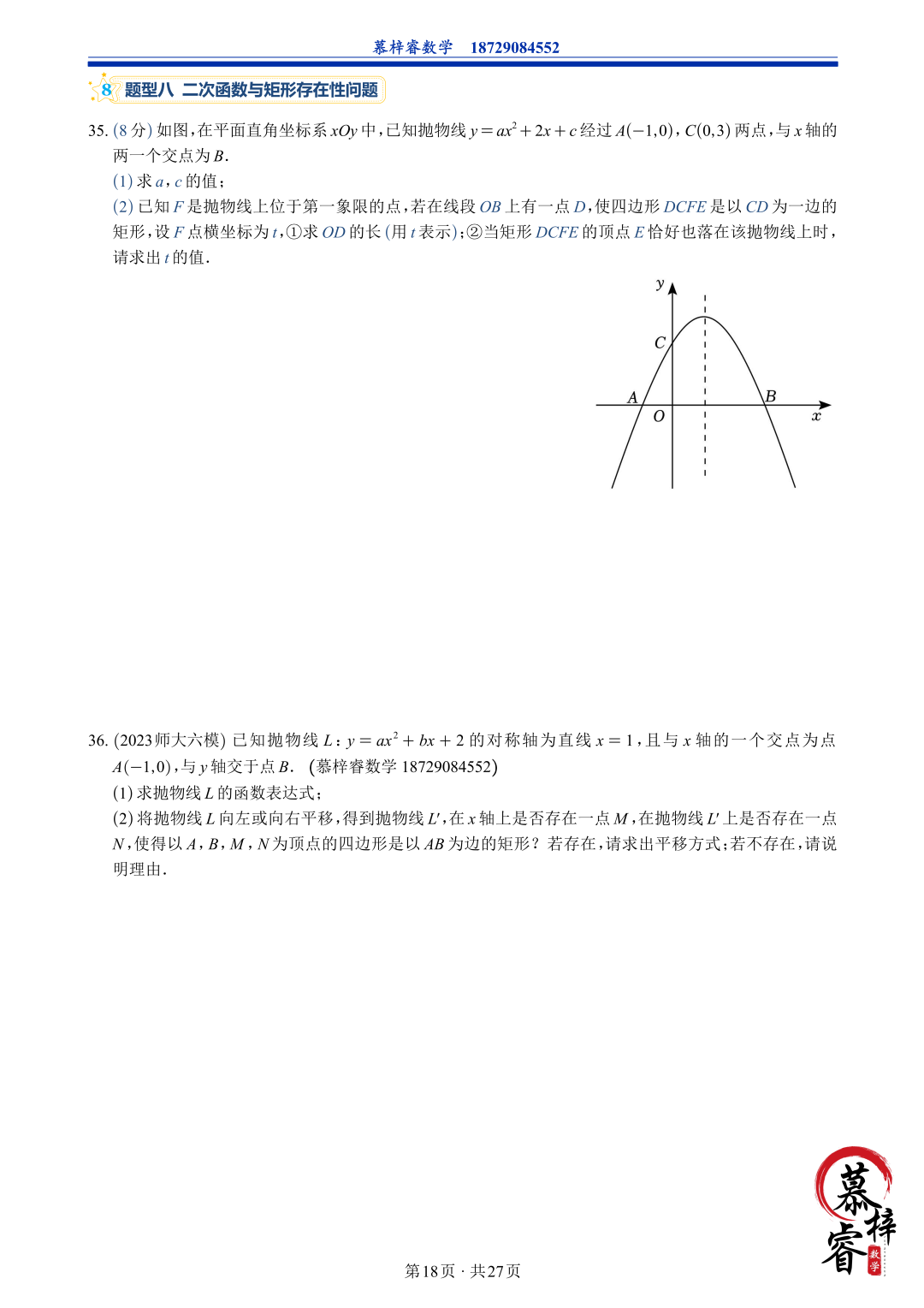 【中考专题】2023年五大模考二次函数解答题专题汇编 第21张