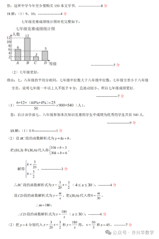 【中考专栏】2024年大连市中山区九年级数学学科模拟考试卷与详解 第12张