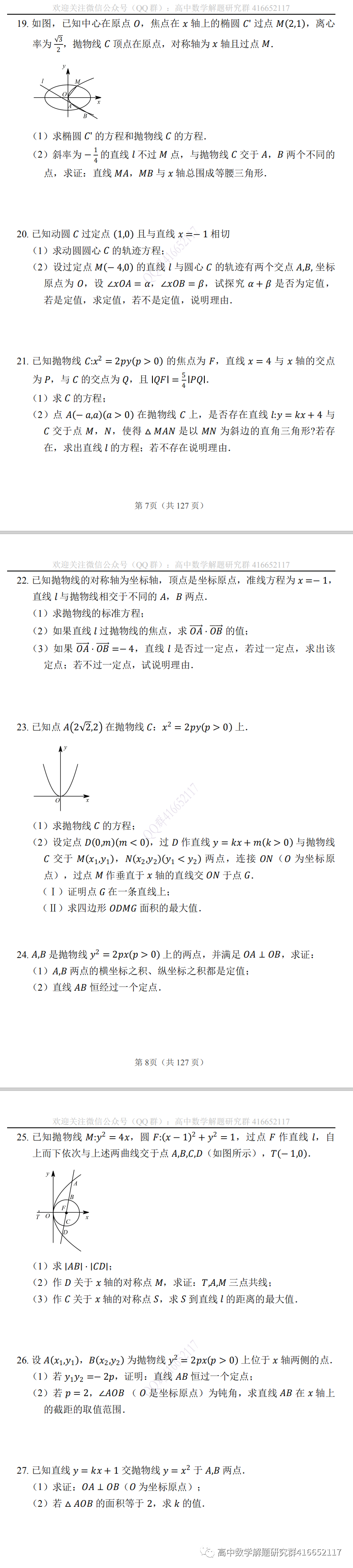 高考押题:圆锥曲线 第6张