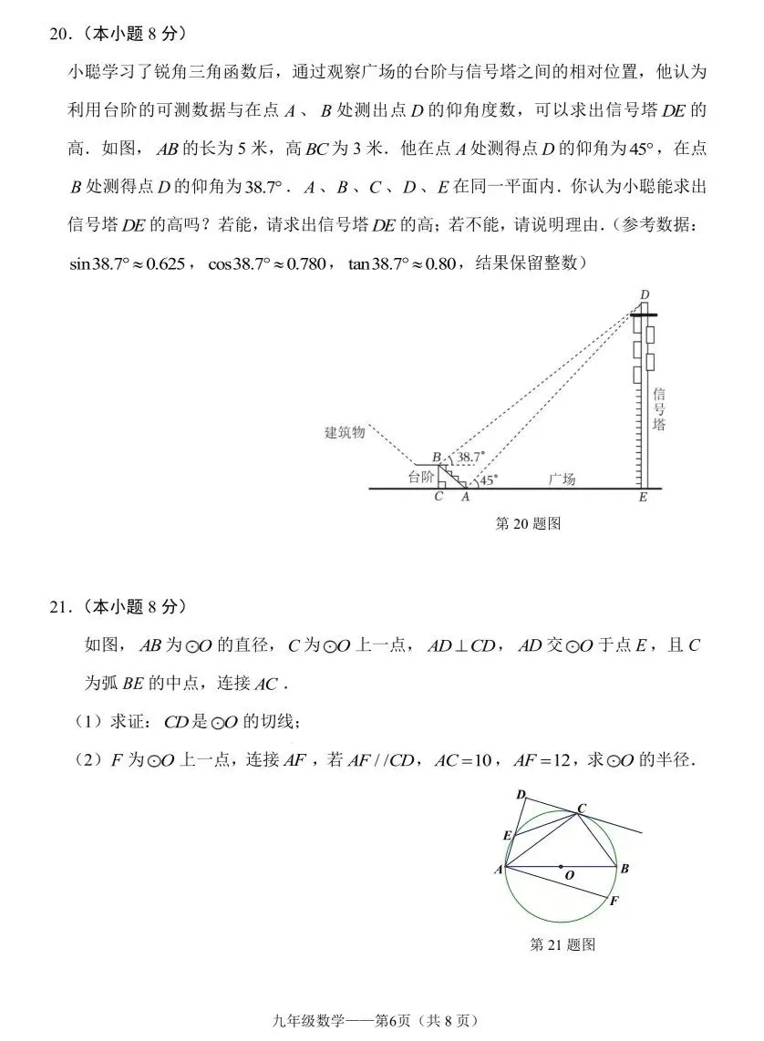 【中考专栏】2024年大连市中山区九年级数学学科模拟考试卷与详解 第8张