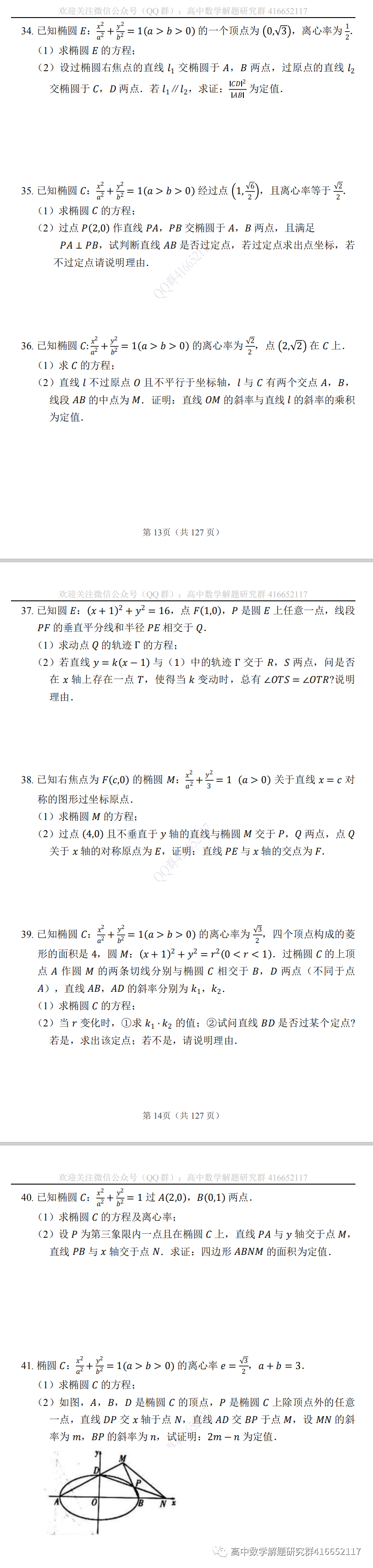 高考押题:圆锥曲线 第10张