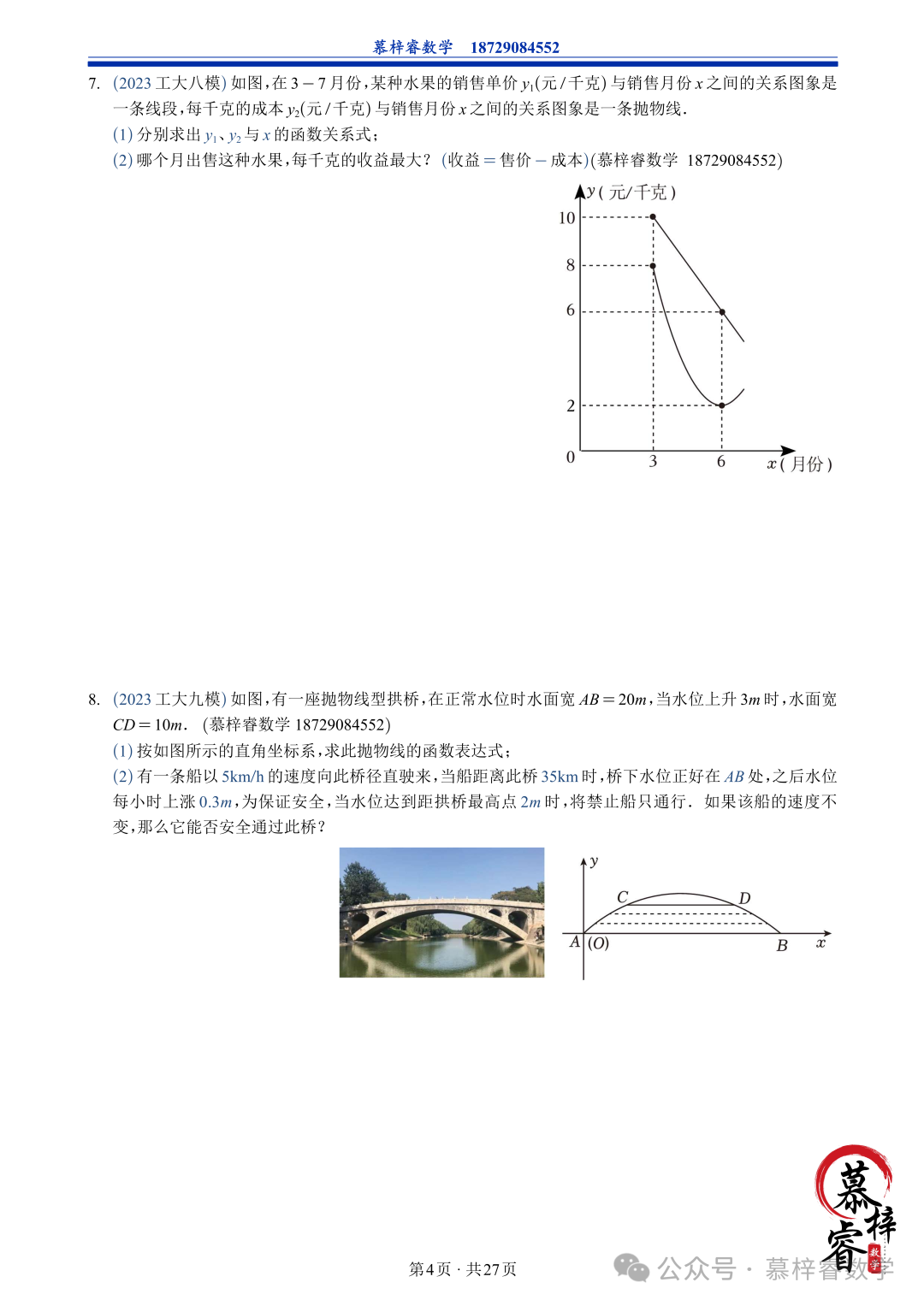 【中考专题】2023年五大模考二次函数解答题专题汇编 第7张