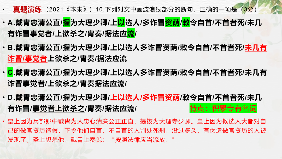 2024高考语文二轮复习专题考点知识训练!(15) 第20张