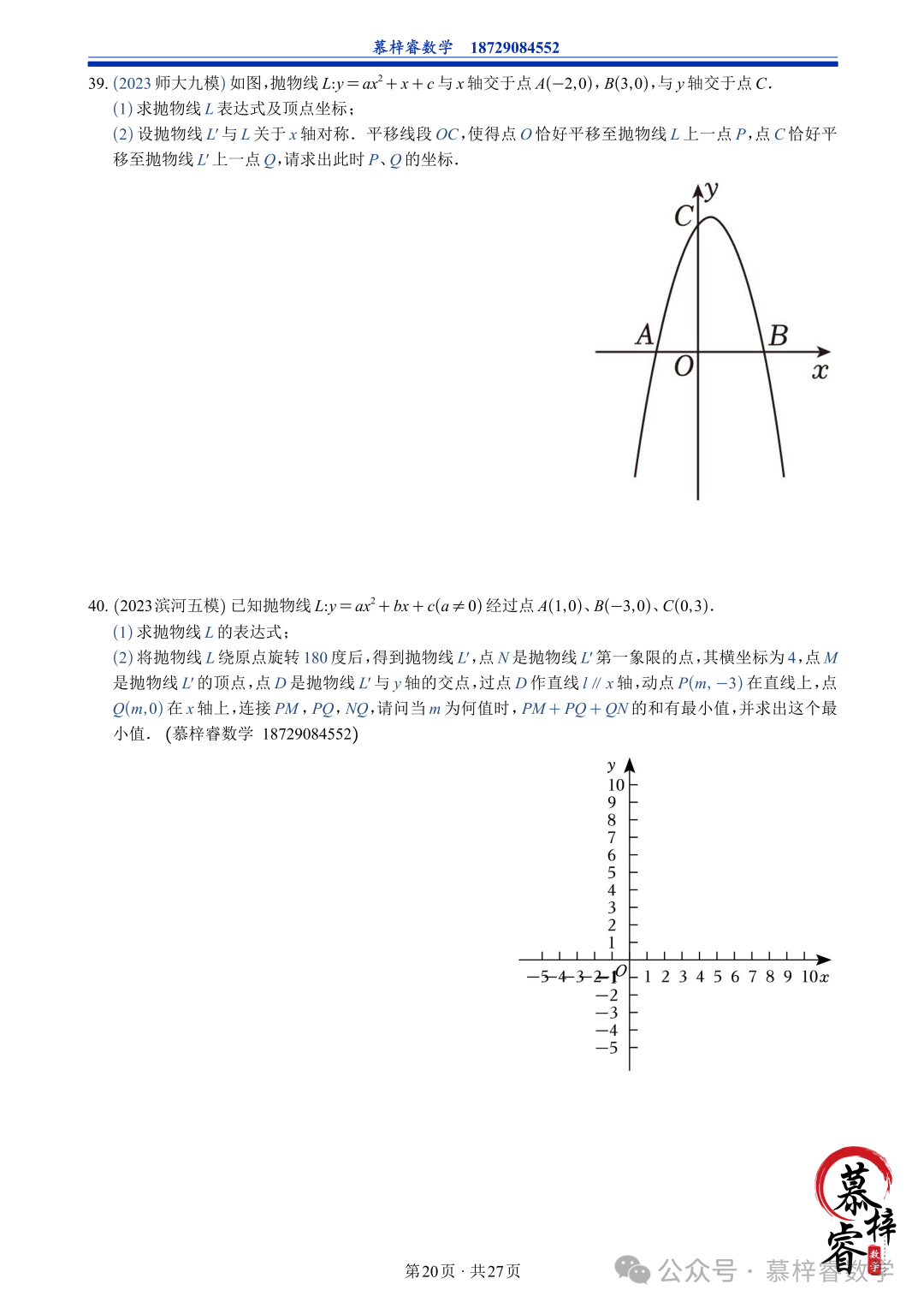 【中考专题】2023年五大模考二次函数解答题专题汇编 第23张