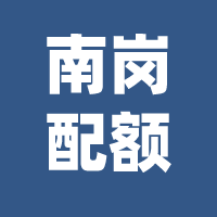 哈市这类考生是否享受中考配额政策?官方回复! 第3张