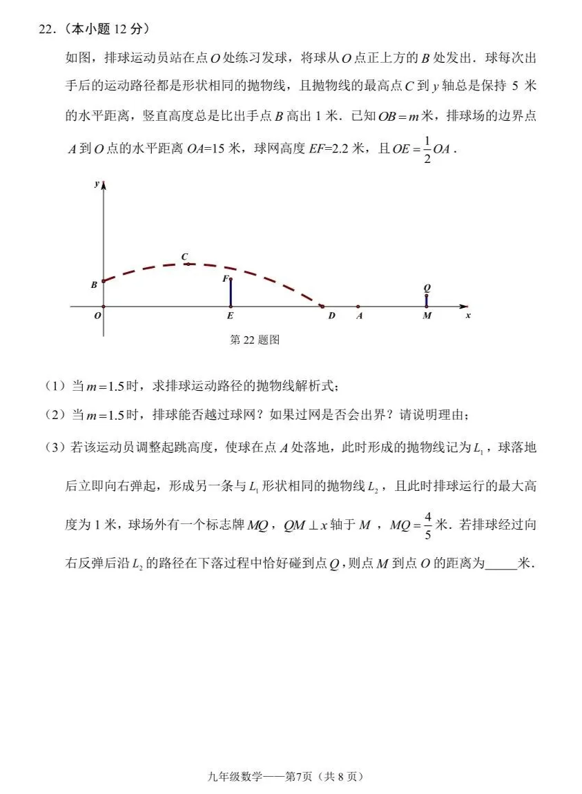 【中考专栏】2024年大连市中山区九年级数学学科模拟考试卷与详解 第9张