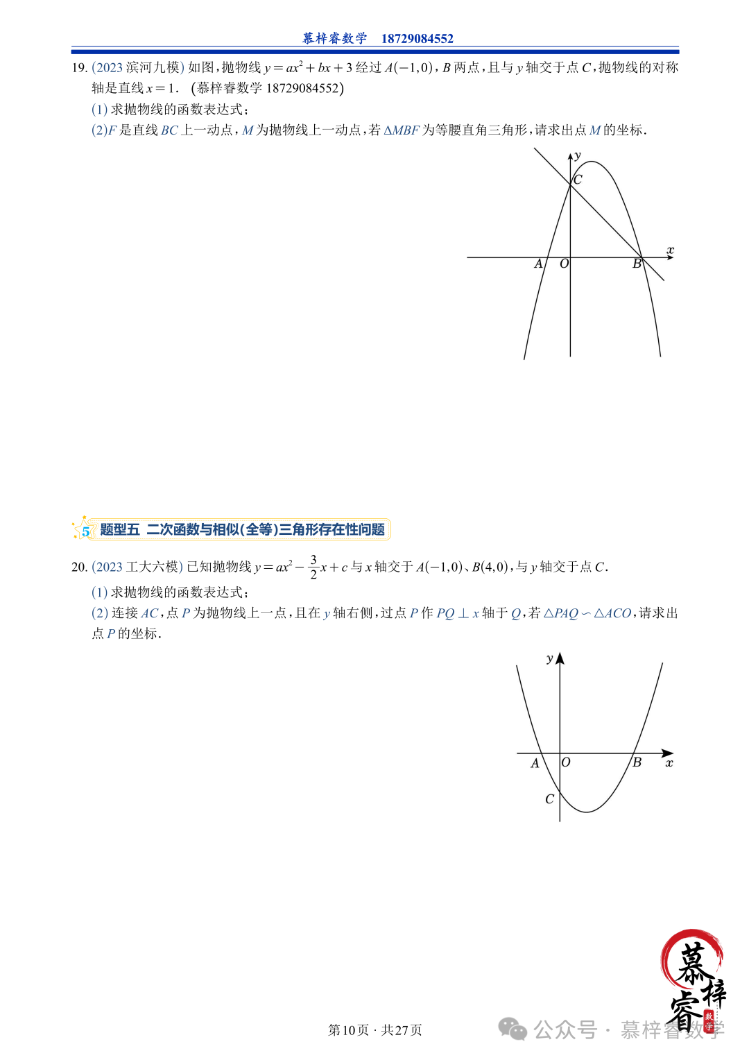 【中考专题】2023年五大模考二次函数解答题专题汇编 第13张