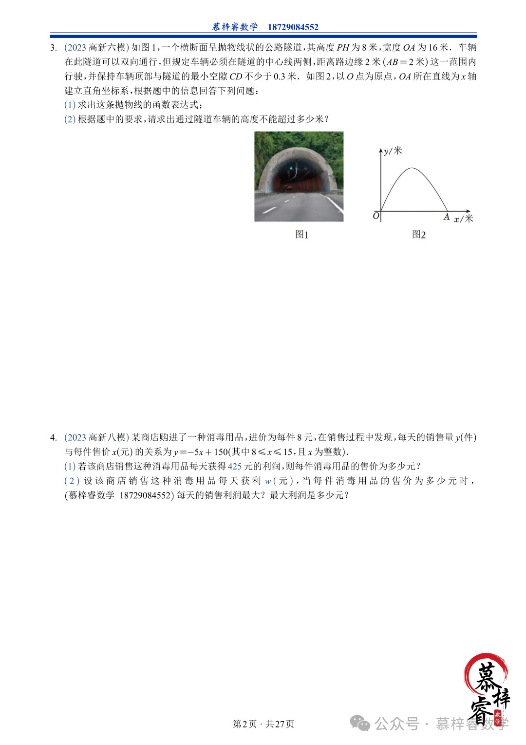 【中考专题】2023年五大模考二次函数解答题专题汇编 第5张