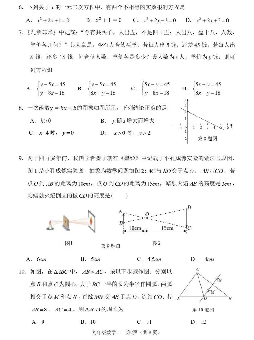 【中考专栏】2024年大连市中山区九年级数学学科模拟考试卷与详解 第4张