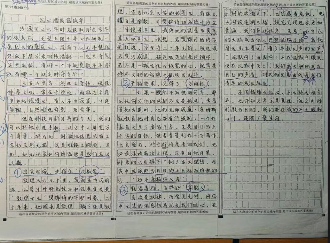 高考作文怎样才能拿高分? 第12张