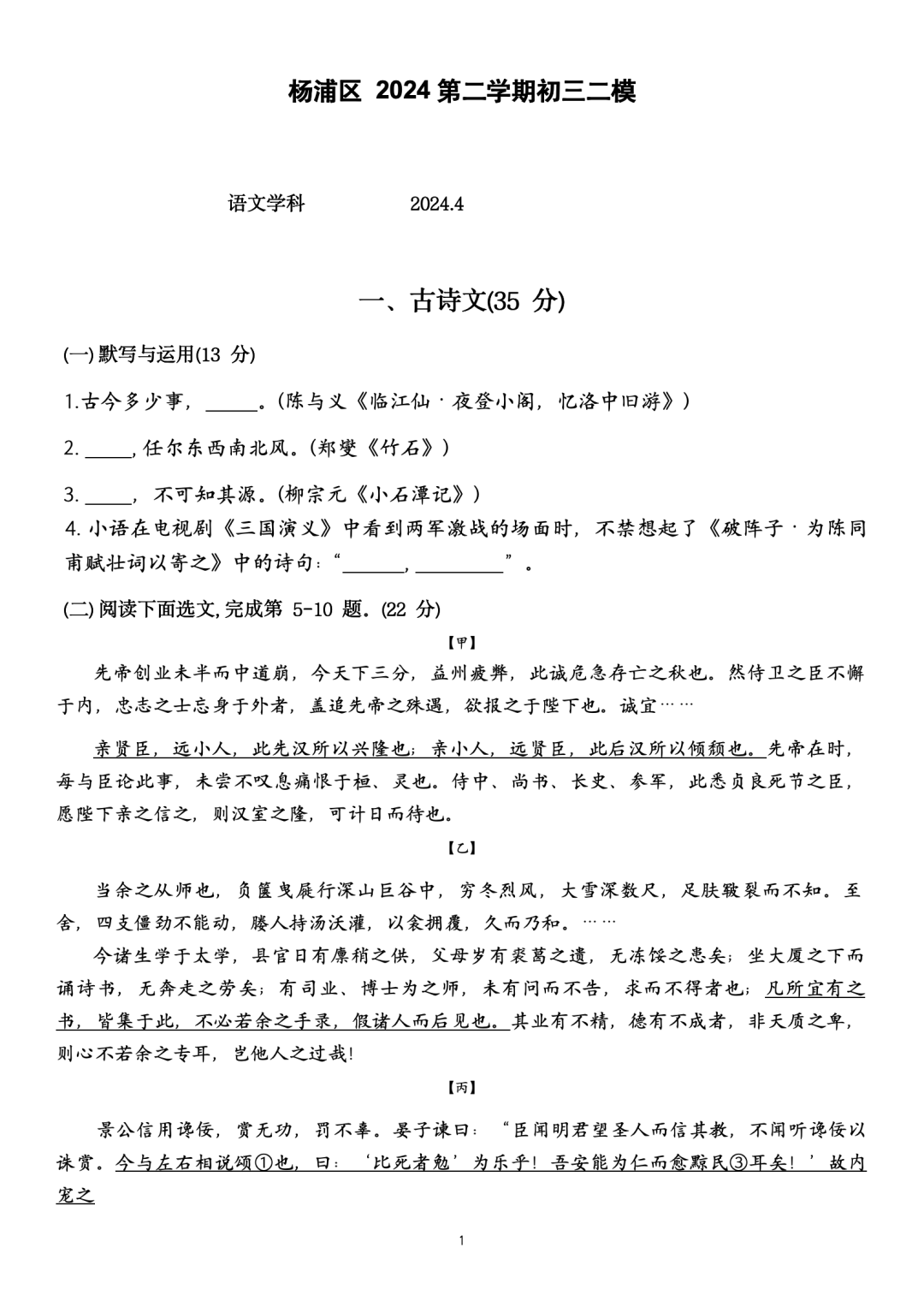 【中高考二模】2024中考杨浦&静安、长宁、嘉定高考等语数外物化等二模卷(pdf免费领) 第11张