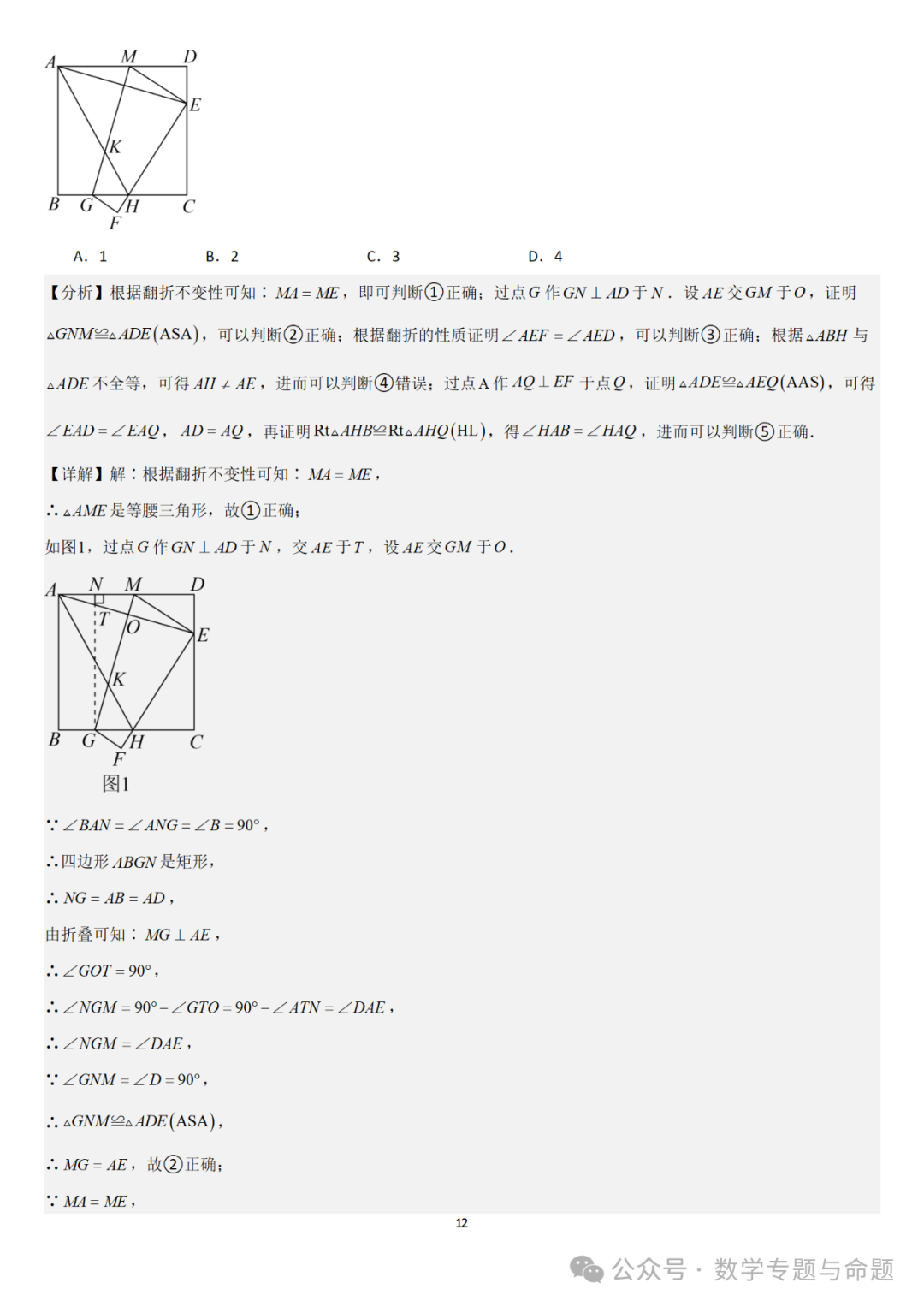 【中考直通车】2024中考模拟选择题压轴题精选精析(4) 第15张