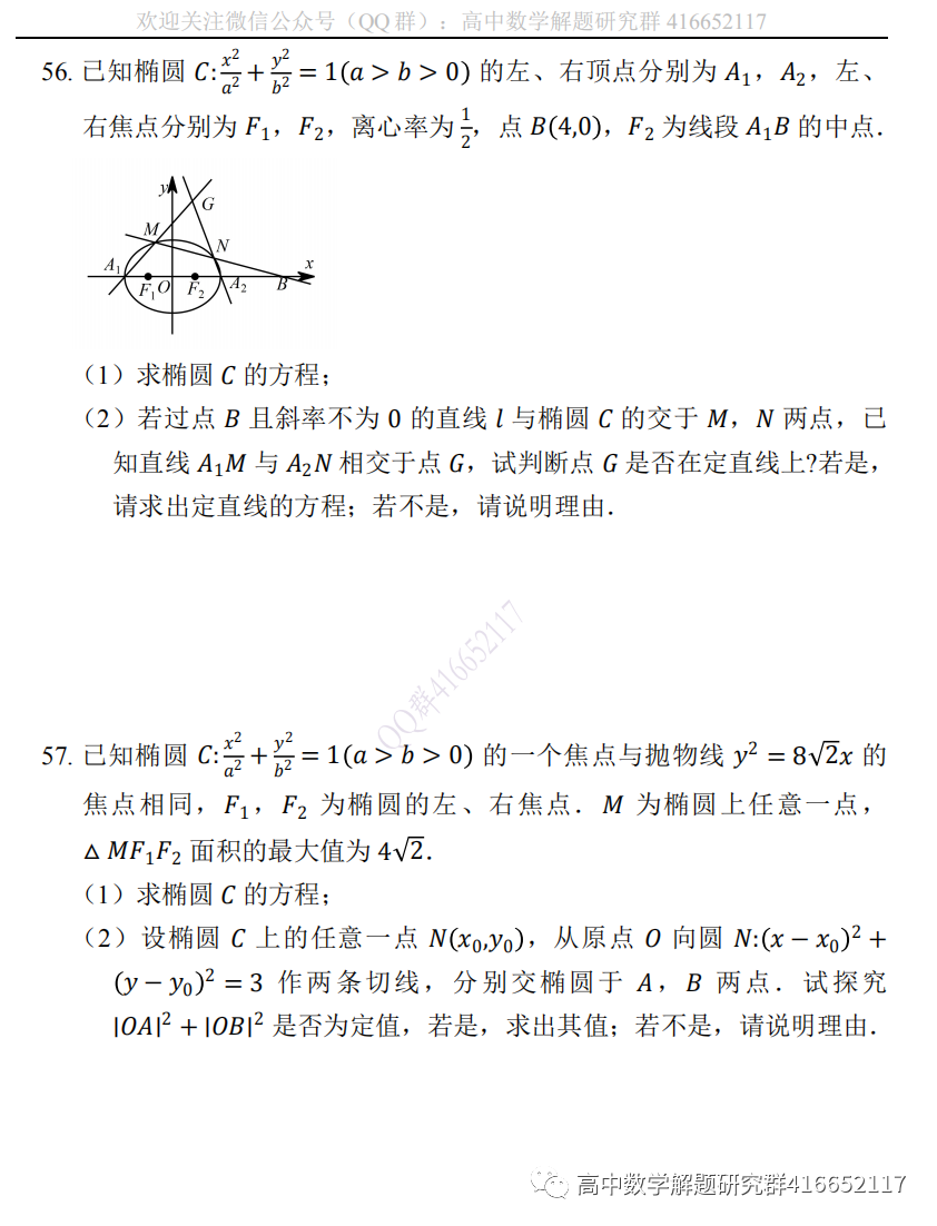 高考押题:圆锥曲线 第15张