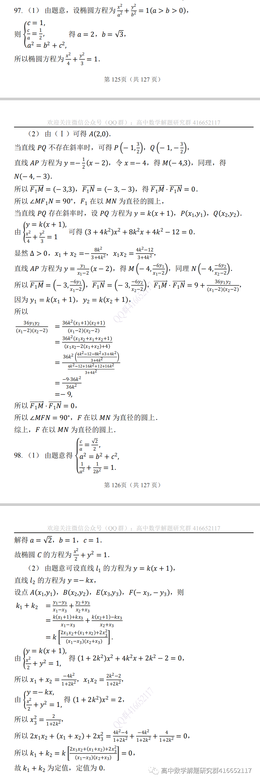 高考押题:圆锥曲线 第27张