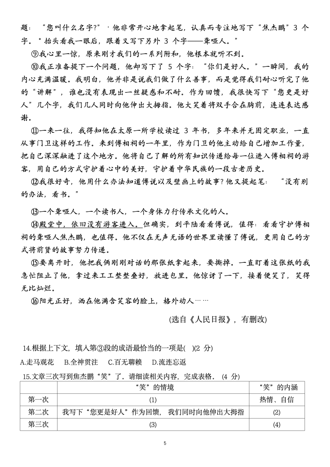 【中高考二模】2024中考杨浦&静安、长宁、嘉定高考等语数外物化等二模卷(pdf免费领) 第15张