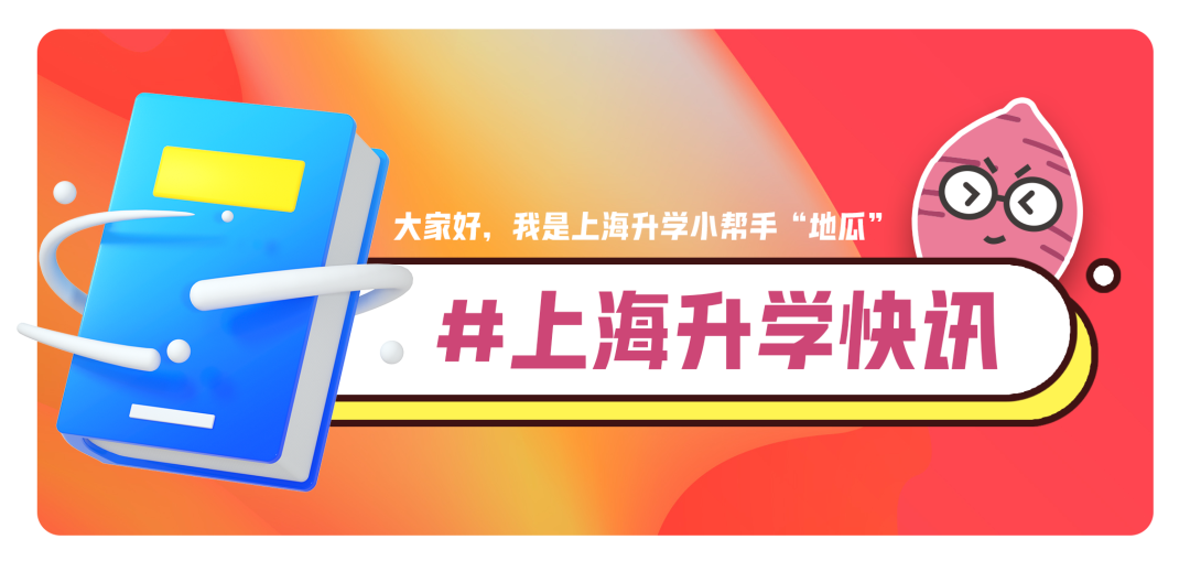 上海16区高中资源大盘点,哪个区中考才是真的“划算”?附2024上海中考分数线参考! 第1张