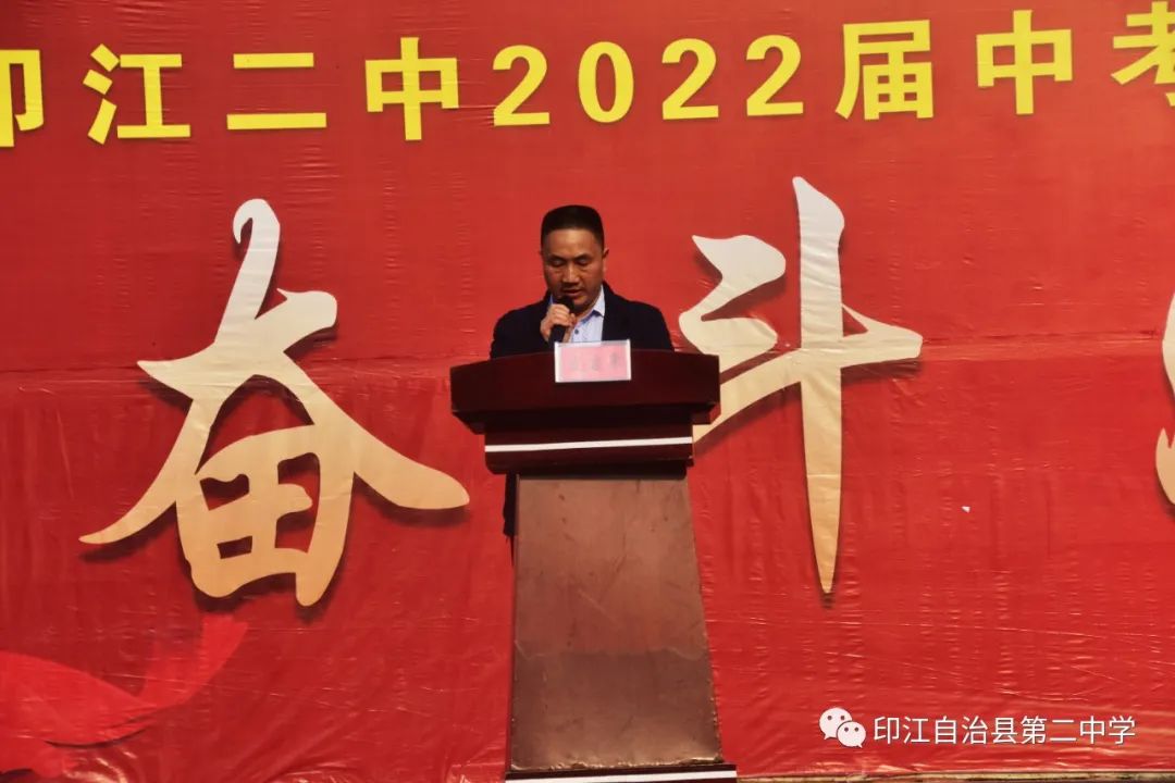 印江二中:2022届中考励志教育暨百日誓师动员大会 第10张