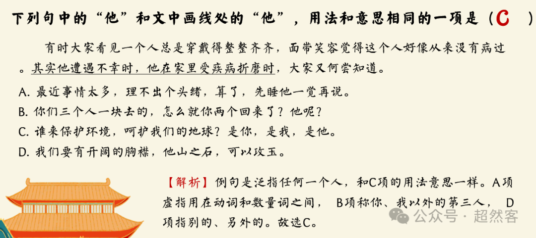 高考语言运用题之人称代词和称谓词的用法专项指导 第9张