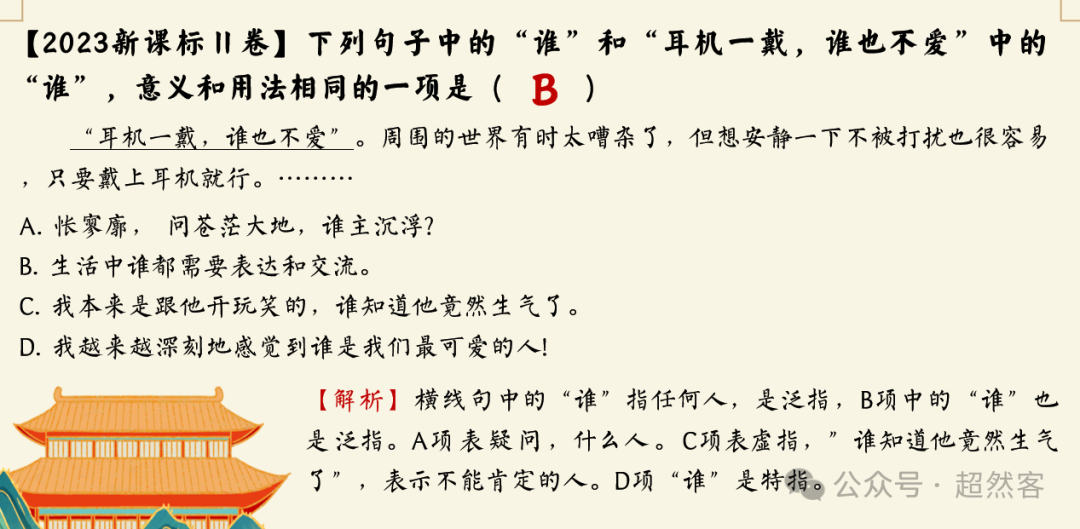 高考语言运用题之人称代词和称谓词的用法专项指导 第6张