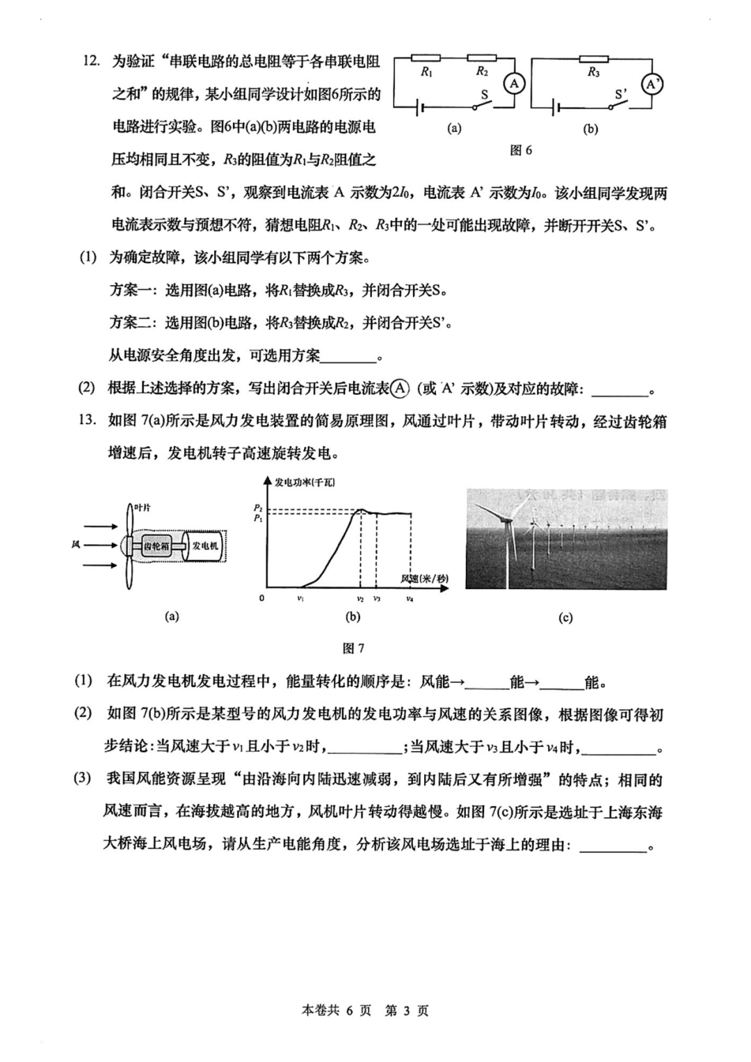 【中高考二模】2024中考杨浦&静安、长宁、嘉定高考等语数外物化等二模卷(pdf免费领) 第20张