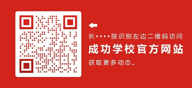 高考倒计时60天!兰州成功自强补习学校高考校区教学能手批评比活动高效开展 第9张