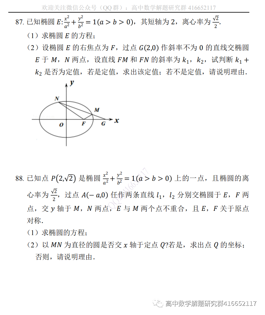 高考押题:圆锥曲线 第22张