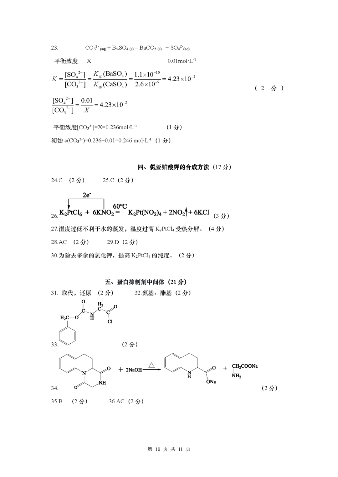 【中高考二模】2024中考杨浦&静安、长宁、嘉定高考等语数外物化等二模卷(pdf免费领) 第48张