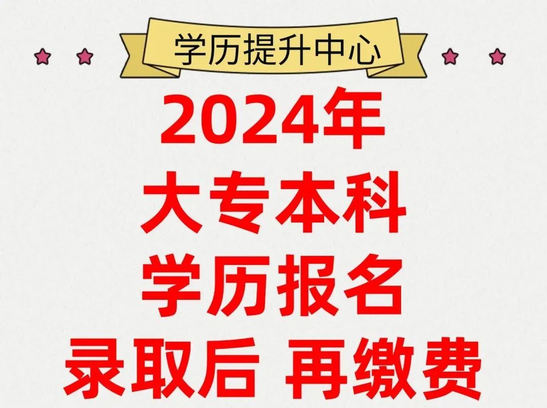 【成人高考】湖南省招生简章-大专/本科-学历提升 第27张