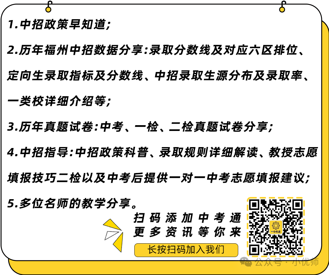 新鲜出炉!2024最新中考加分政策,速来! 第7张