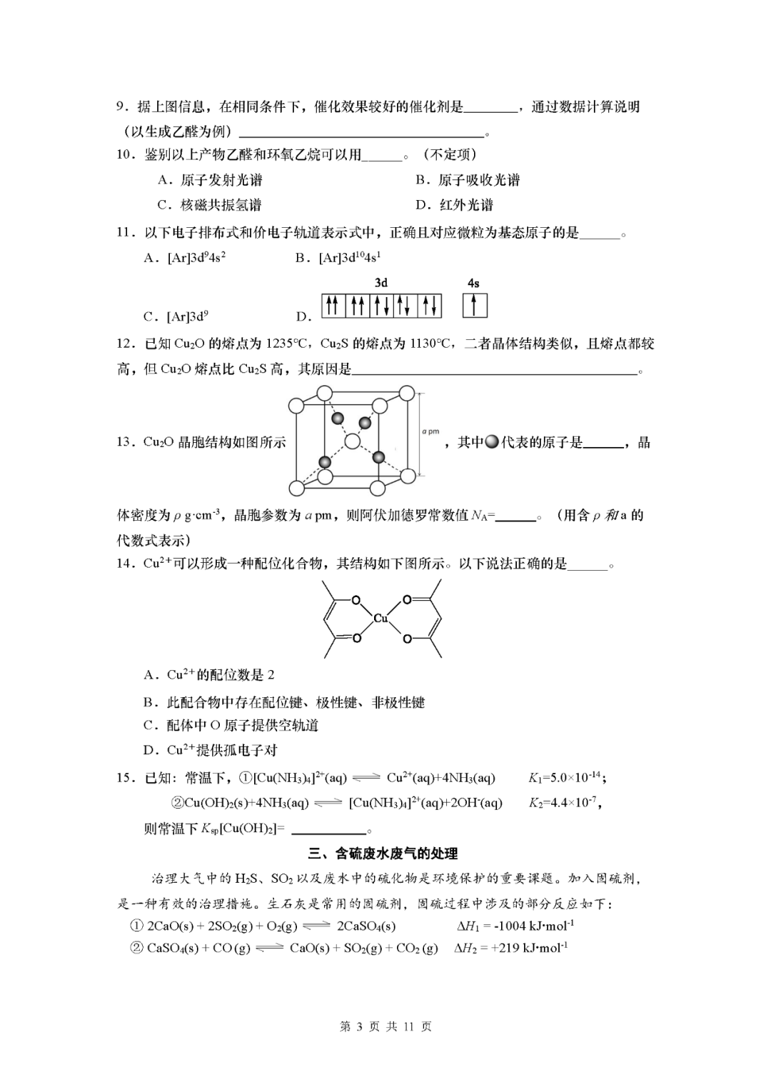 【中高考二模】2024中考杨浦&静安、长宁、嘉定高考等语数外物化等二模卷(pdf免费领) 第41张