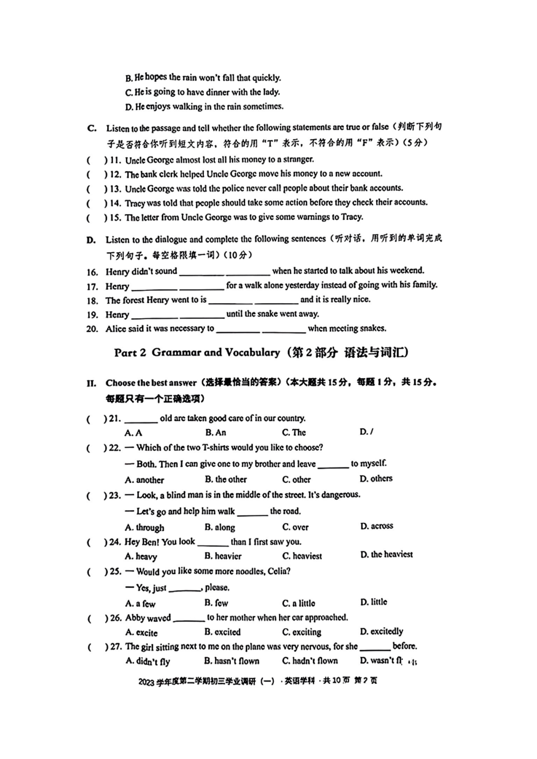 【中高考二模】2024中考杨浦&静安、长宁、嘉定高考等语数外物化等二模卷(pdf免费领) 第2张