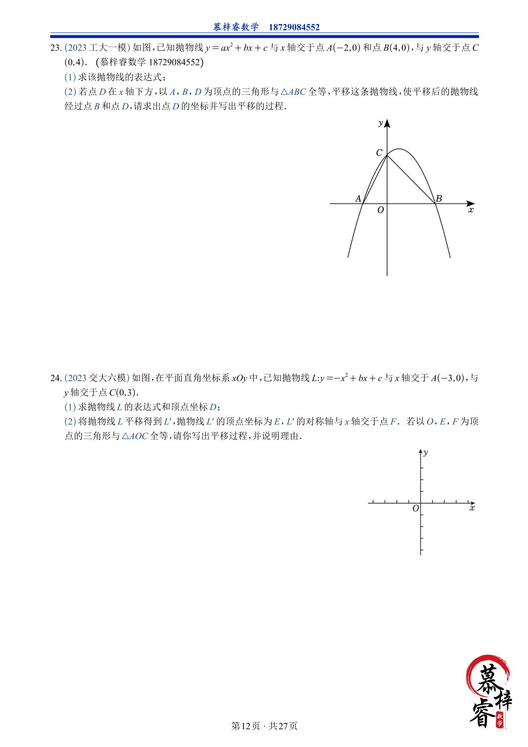 【中考专题】2023年五大模考二次函数解答题专题汇编 第15张