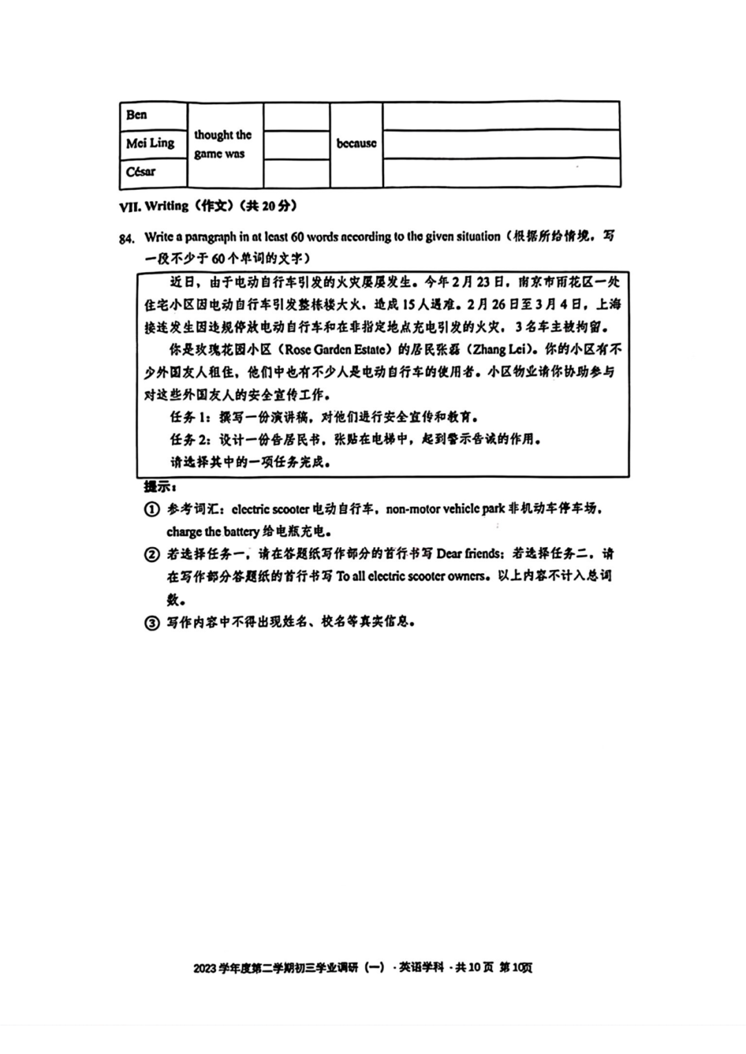 【中高考二模】2024中考杨浦&静安、长宁、嘉定高考等语数外物化等二模卷(pdf免费领) 第10张