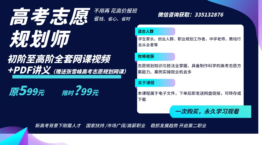 高考志愿规划师有哪些主要从业途径?收入水平都怎么样? 第2张